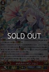 【RRR】ゆるふわリボン ソムニ