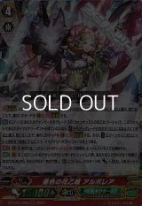 【RRR】春色の花乙姫 アルボレア