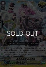 【RR】黒衣の稲妻 ムンカル