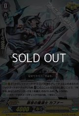 【RR】禁忌の魔道士 カファー