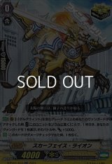 【RR】スカーフェイス・ライオン