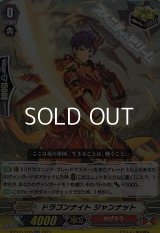 【RR】ドラゴンナイト ジャンナット