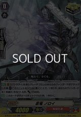 【RR】忍竜 ノロイ