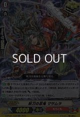 【RR】妖刀の忍鬼 マサムラ