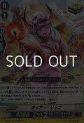 【RR】ライアー・リップ