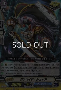 画像1: 【RR】ランペイジ・シェイド