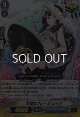 【RR】大切なフレーズ レイナ
