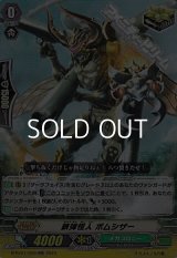 【RR】鋏弾怪人 ボムシザー