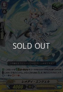 画像1: 【RR】レメディ・エンジェル