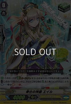 画像1: 【RR】奉仕の神器 エイル