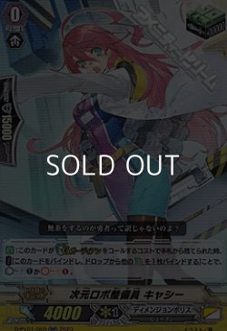 画像1: 【RR】次元ロボ整備員 キャシー