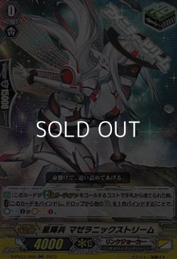 画像1: 【RR】星輝兵 マゼラニックストリーム