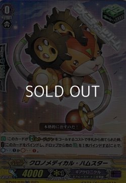 画像1: 【RR】クロノメディカル・ハムスター