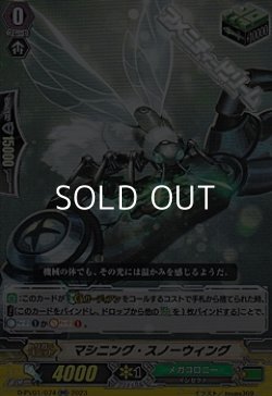画像1: 【RR】マシニング・スノーウィング