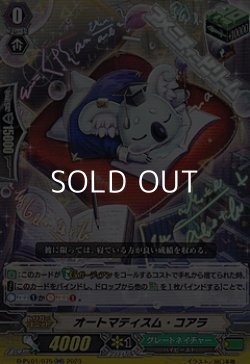 画像1: 【RR】オートマティスム・コアラ