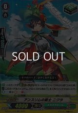【RR】アンスリムの銃士 ニクラ