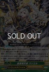 【C】聖霊熾天使 スリエル