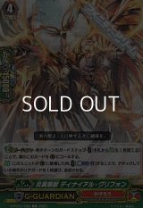 【C】炎翼剛獣 ディナイアル・グリフォン