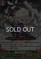 【C】暴餓の魔忍獣 モウス