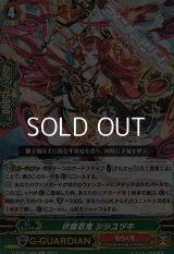 【C】伏魔忍鬼 シシユヅキ