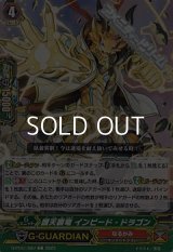 【C】護天覇竜 インピード・ドラゴン