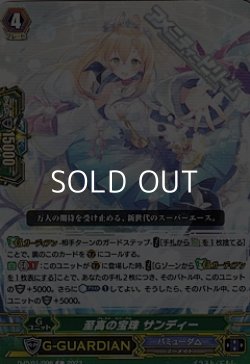 画像1: 【C】至高の宝珠 サンディー