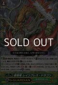 【C】聖樹竜 レインブレス・ドラゴン