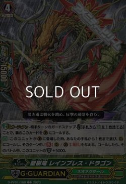 画像1: 【C】聖樹竜 レインブレス・ドラゴン