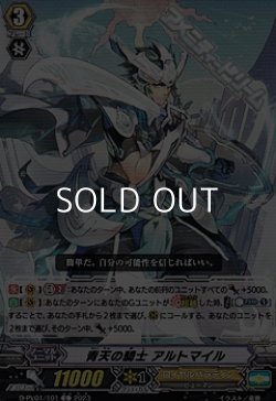 画像1: 【C】青天の騎士 アルトマイル