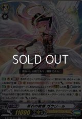 【C】黒衣の戦慄 ガウリール