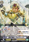 【C】旭光の騎士 グルグウィント