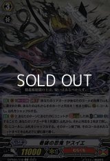 【C】看破の忍鬼 ヤスイエ