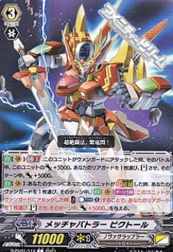 画像1: 【C】メッチャバトラー ビクトール