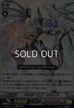 画像1: 【C】オルターエゴ・メサイア