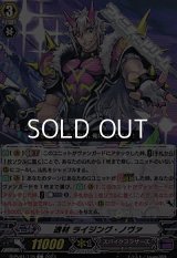 【C】逸材 ライジング・ノヴァ