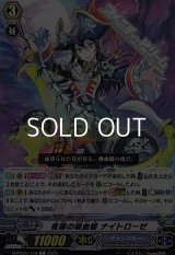 【C】夜霧の吸血姫 ナイトローゼ