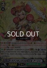 【C】ラナンキュラスの花乙女 アーシャ