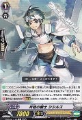 【C】月桂の騎士 シシルス