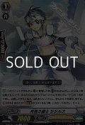 【C】月桂の騎士 シシルス