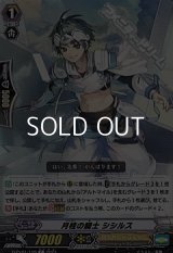 【C】月桂の騎士 シシルス