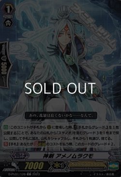 画像1: 【C】神剣 アメノムラクモ