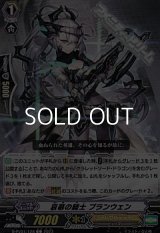 【C】哀慕の騎士 ブランウェン