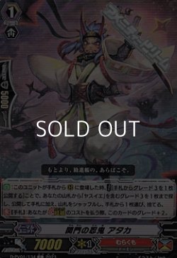 画像1: 【C】関門の忍鬼 アタカ