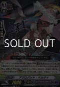 【C】アクロバット・ベルディ