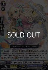 【C】がんばる才能 シャンディー