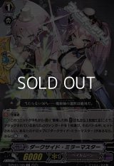 【C】ダークサイド・ミラーマスター