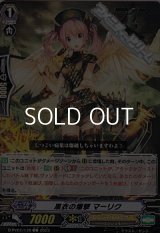 【C】黒衣の爆撃 マーリク