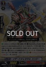 【C】リザードジェネラル コンロー