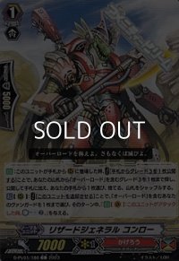 【C】リザードジェネラル コンロー