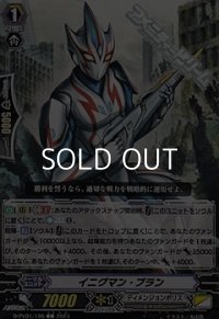 【C】イニグマン・ブラン